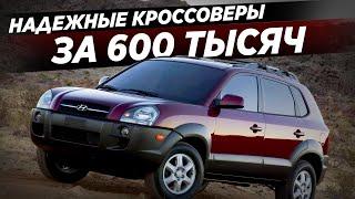 5 НАДЕЖНЫХ КРОССОВЕРОВ ЗА 600 ТЫСЯЧ В 2022