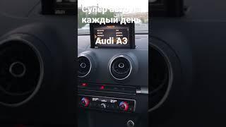 Супер Авто на каждый день или Самый доступный Немец. AUDI A3