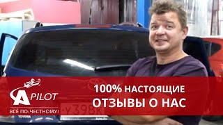 Виктор о ремонте своей Toyota - отзыв о техцентре "Автопилот"