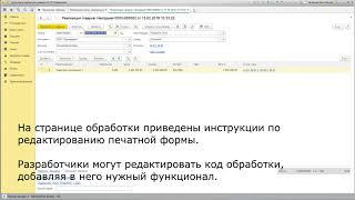 Договор купли-продажи для Реализации в БП 3.0 (Шаблон для разработчика)