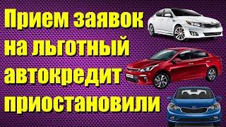 Главные Новости. Банки приостановили прием заявок на покупку автомобилей.