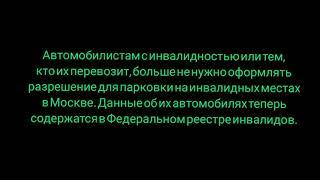 Реестр инвалидов и авто инвалидов