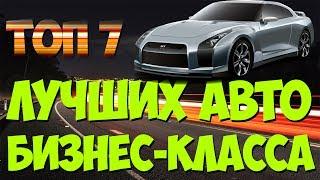 Топ 7 лучших автомобилей премиум-сегмента 2017. Какую машину лучше купить в 2017? Дорогие автомобили