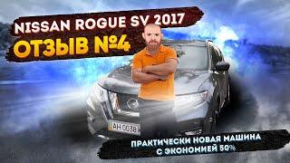 Реальные Отзывы об Авто из США №4 - Отзыв Nissan Rogue sv 2017  +