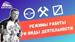 Как правильно рассчитать водителю-дальнобойщику рабочее время и время езды.Тахограф. Код 95