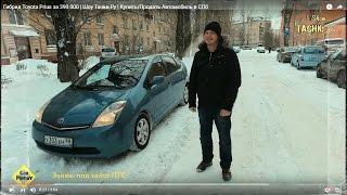 Гибрид Toyota Prius за 390 000 | Шоу Тачки Ру | Купить/Продать Автомобиль в СПб