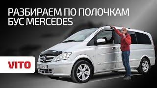 Подробный рассказ о слабых местах и проблемах Mercedes Vito (W639)