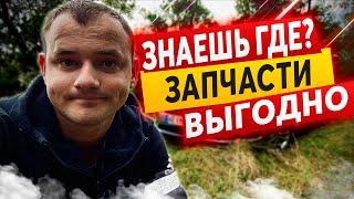 Какой интернет магазин ЛУЧШЕ? Как ПРАВИЛЬНО выбрать автозапчасти?