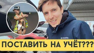 Снятие и постановка АВТОМОБИЛЯ на учёт в ГАИ. Покупка и продажа машины в БЕЛАРУСИ.