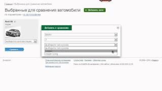 Сравнение автомобилей на «Яндекс. Авто» (6/6)