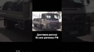 Хино рессоры все регионы РФ