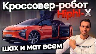 Вечная гарантия. Самый заряженный кроссовер в мире Hiphi X. #автомобиль #электромобиль #машина