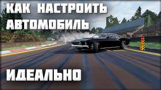 КАК СДЕЛАТЬ ИДЕАЛЬНУЮ НАСТРОЙКУ АВТО | КАК НАСТРОИТЬ АВТОМОБИЛЬ | 2021 - Carx Drift Racing Online