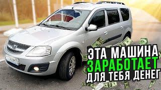 LARGUS ЗАРАБАТЫВАЕТ! ЭТО САМЫЙ ЛУЧШИЙ АВТОМОБИЛЬ ДЛЯ СДАЧИ В АРЕНДУ