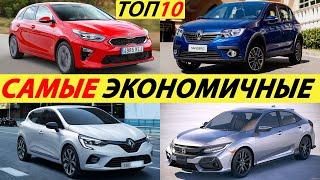 САМЫЕ ЭКОНОМИЧНЫЕ АВТОМОБИЛИ 2024 ГОДА! ТОП 10 АВТО С САМЫМ НИЗКИМ РАСХОДОМ ТОПЛИВА (ДИЗЕЛЬНЫЕ)