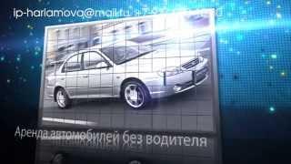 Аренда автомобилей без водителя в Ульяновске