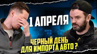 КРАХ ПАРАЛЛЕЛЬНОГО ИМПОРТА В РФ? Как покупать авто в 2024 году? / ЭКСПЕРТ АВТО ПОДКАСТ