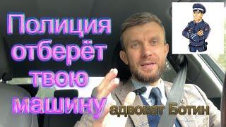 Остановили пьяного за рулём | Отобрали машину | Как вернуть машину  | Ответ адвоката