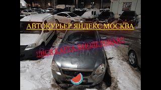 АВТОКУРЬЕР ЯНДЕКС ДОСТАВКА / МОСКВА / НА СВОЕМ АВТО / ПРЕДНОВОГОДНЯЯ СМЕНА