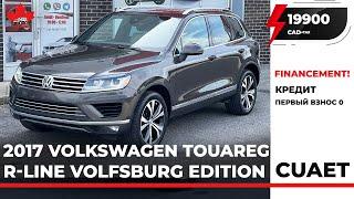 2017 Volkswagen Touareg R-Line Volfsburg edition. Кредит без первого взноса. Гарантия. CUAET.