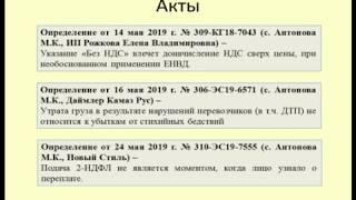 Судебная практика Верховного Суда по налогам за 2 кв.  2019 / The Supreme Court and taxes