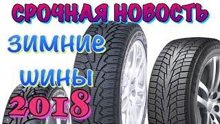 ВАЖНО!!! СМОТРЕТЬ ВСЕМ 01.10.2018!!! ШИНЫ ПОДОРОЖАЮТ....