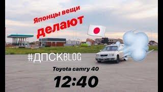 #ДПСКBLOG| Японцы делают вещи. Toyota camry 40