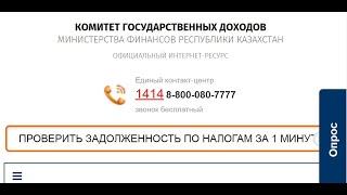 Проверить задолженность по налогам за 1 минуту