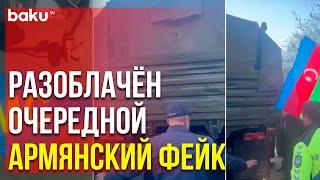 По Лачинской Дороге Проехал Автомобиль РМК | Baku TV | RU