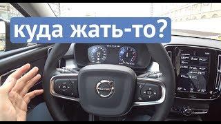 Volvo XC40, обзор эргономики авто (куда жать-то) каршеринг Яндекс Москва