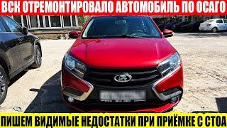 ОСАГО: ПРИЕМКА АВТОМОБИЛЯ ПОСЛЕ РЕМОНТА ОТ СТРАХОВОЙ ВСК//ПИШЕМ ДОКУМЕНТЫ ПРИ ПРИЕМКЕ АВТО ПО ОСАГО