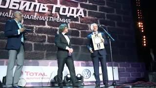 Церемония Автомобиль года 2017