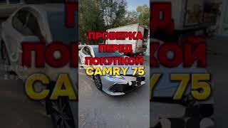 Проверяйте авто перед покупкой