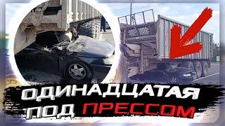 ВАЗ ПОПАЛ ПОД ПРИЦЕП - ОСТАЛСЯ БЕЗ КРЫШИ