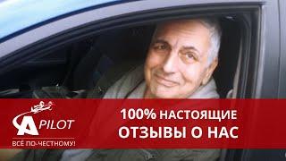 Отзыв клиента техцентра "Автопилот"