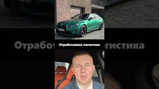 Подбор и доставка авто из Европы #автоизевропы #автоподбор