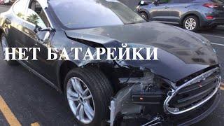 Project One: Tesla без батарейки... Часть 4 (розыгрыш, коносамент, релиз авто, оценка ремонта)