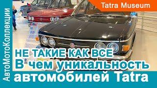 В чем уникальность легковых автомобилей Tatra