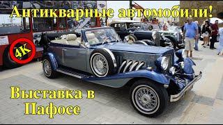 Самые интересные автомобили | Выставка антикварных автомобилей, Пафос