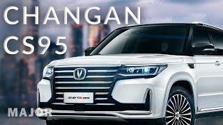 Changan CS95 7 мест 2 0Т 4WD АКПП ASIN! ПОДРОБНО О ГЛАВНОМ