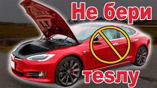 15 причин не покупать автомобили Tesla в России