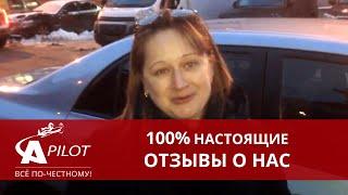 Отзыв клиента техцентра "Автопилот"