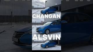 Changan Alsvin - это что такое? #shorts #changanalsvin #чанган #чанганалсвин #changan #автомобили