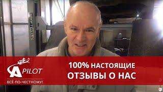 Отзыв клиента техцентра "Автопилот"