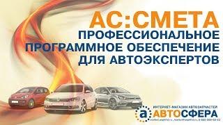 АС Смета расчет ущерба после ДТП Honda. Оценка авто Honda.