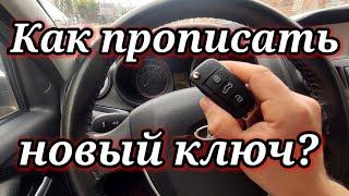 Как привязать ключ к автомобилю. Прописка чип ключа Lada. Обучение ключа