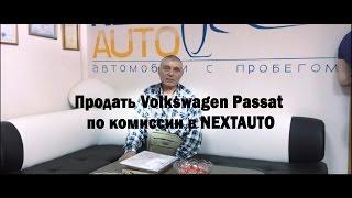 Комиссионная продажа авто через автосалон | Вся правда от клиента