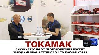 TOKAMAK - аккумуляторы от производителя ROCKET - Global Battery Co.Ltd Южная Корея  #anton_mygt