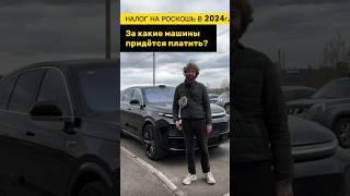 Какие авто считаются роскошью? Полный список в ТГ канале