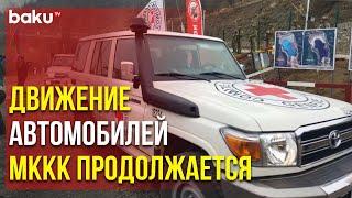 Продолжается Беспрепятственное Движение Автомобилей МККК по Лачинской Дороге | Baku TV | RU